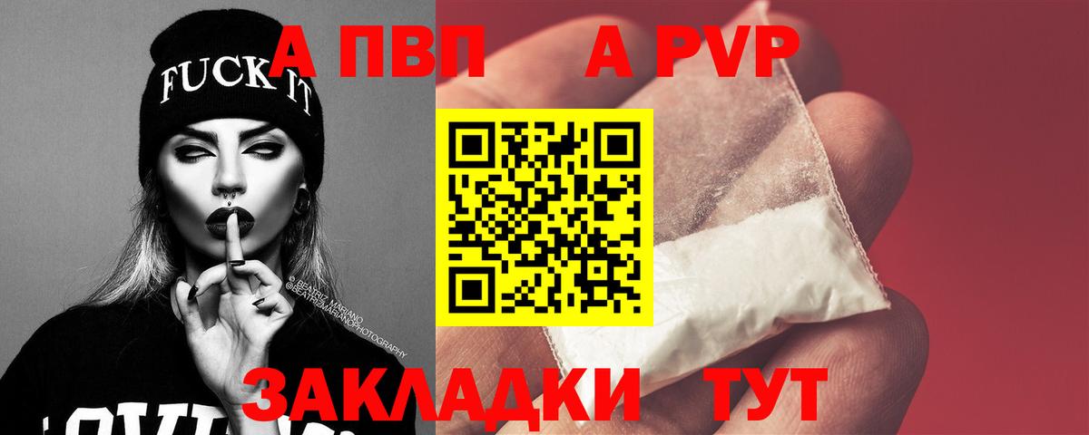 A-PVP крисы CK  A PVP Соль  Вход с VPN  А ПВП  Сунжа 
