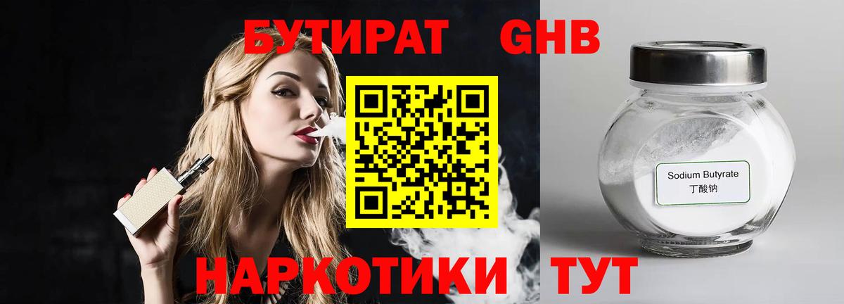 БУТИРАТ BDO  Вход с VPN  Сунжа 