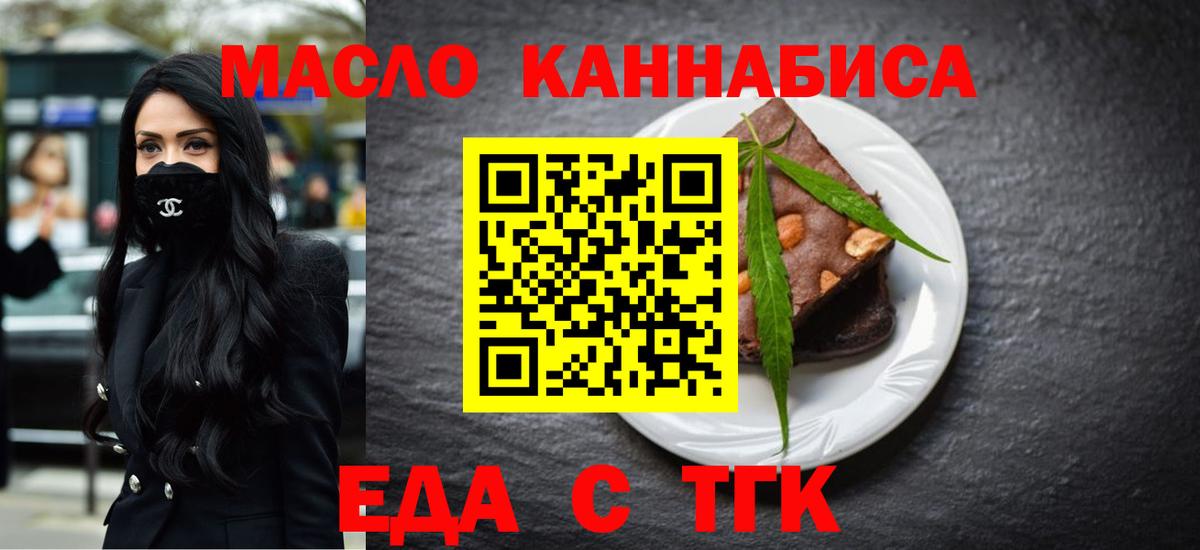 Еда ТГК конопля  Вход с VPN  Сунжа 