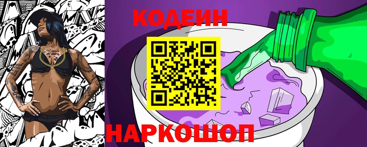 Codein напиток Lean (лин) Сунжа