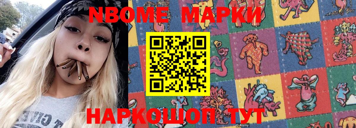 Наркотические марки 1,8мг Сунжа